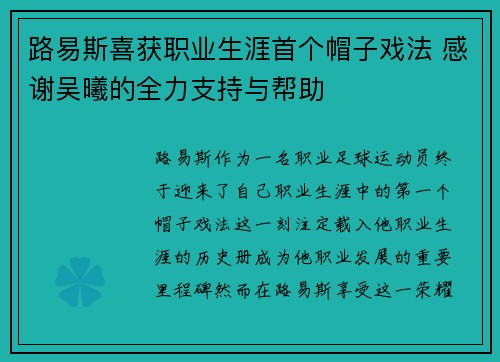 路易斯喜获职业生涯首个帽子戏法 感谢吴曦的全力支持与帮助
