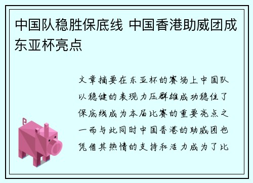 中国队稳胜保底线 中国香港助威团成东亚杯亮点