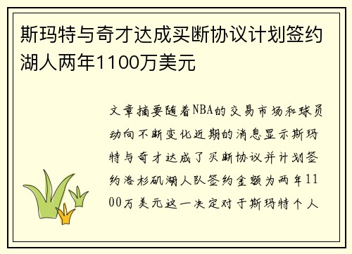 斯玛特与奇才达成买断协议计划签约湖人两年1100万美元