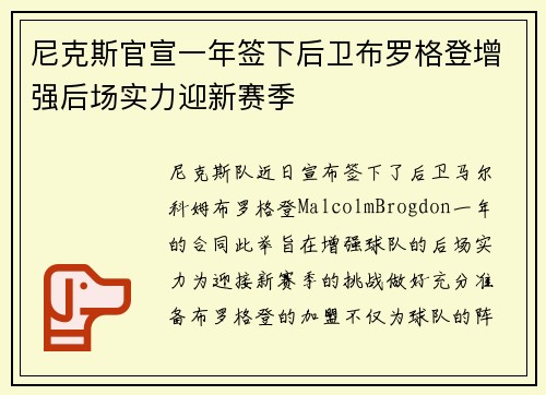 尼克斯官宣一年签下后卫布罗格登增强后场实力迎新赛季