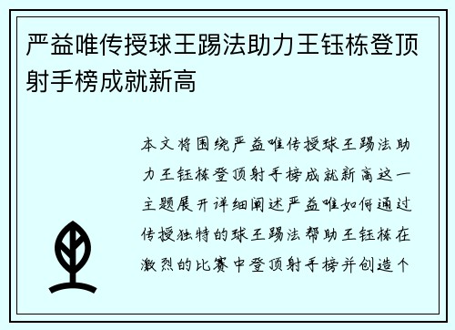 严益唯传授球王踢法助力王钰栋登顶射手榜成就新高