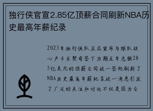 独行侠官宣2.85亿顶薪合同刷新NBA历史最高年薪纪录