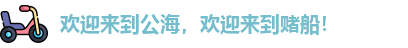 公海船赌网站